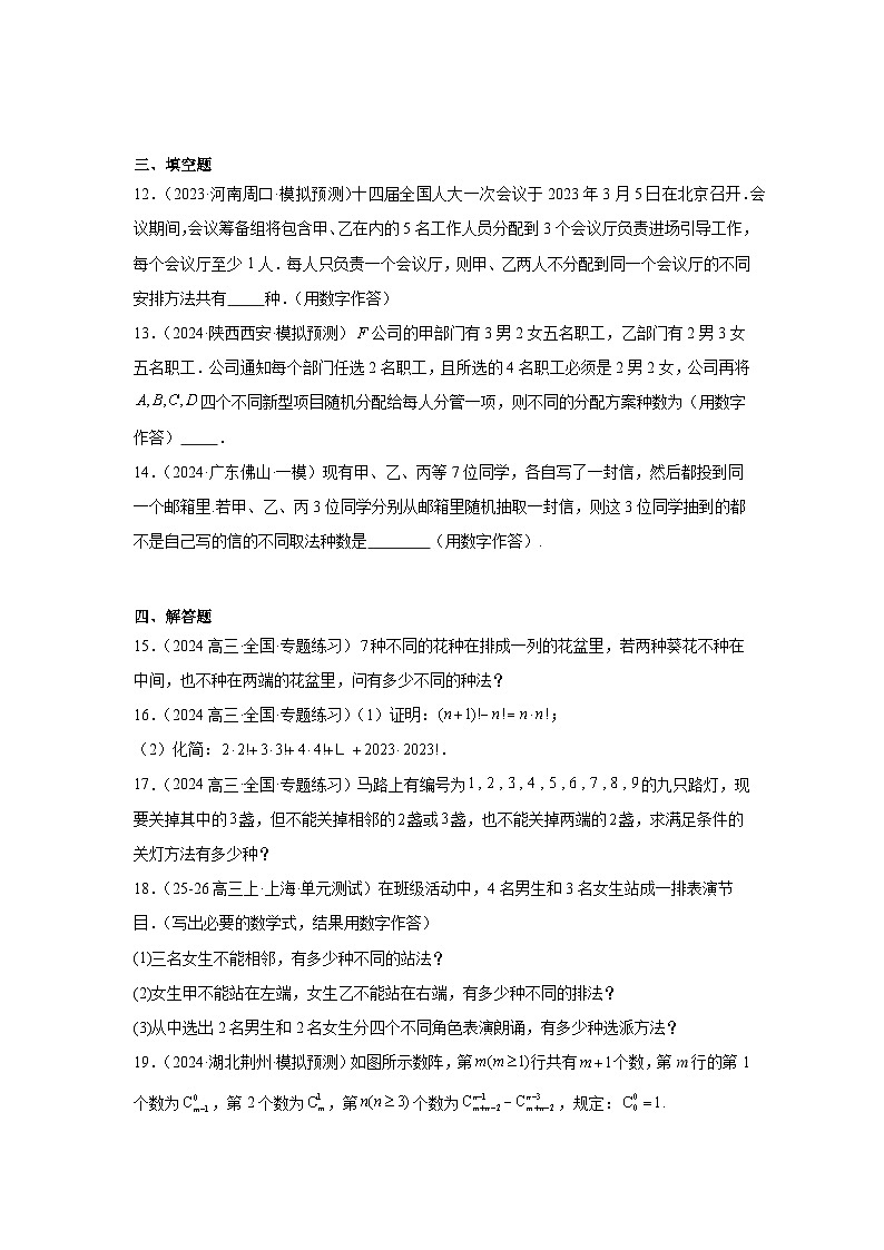 排列组合专项练习-2025届高三数学一轮复习第3页