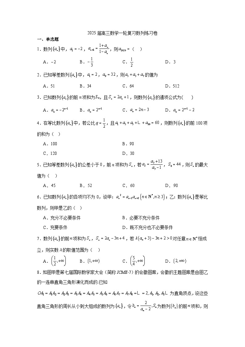 数列专项训练-2025届高三数学一轮复习第1页