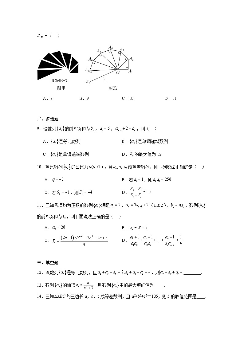 数列专项训练-2025届高三数学一轮复习第2页