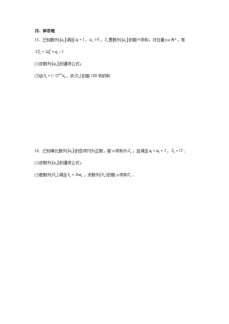 数列专项训练-2025届高三数学一轮复习第3页
