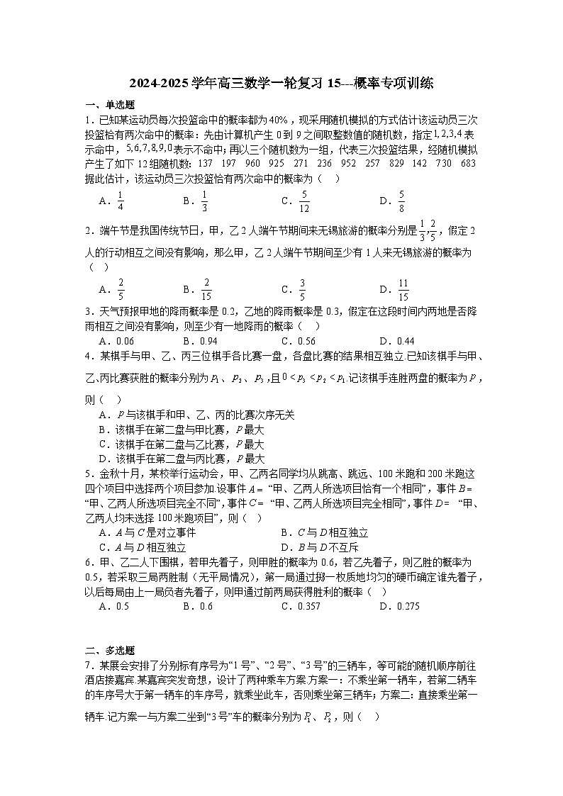 概率专项训练-2025届高三数学一轮复习第1页