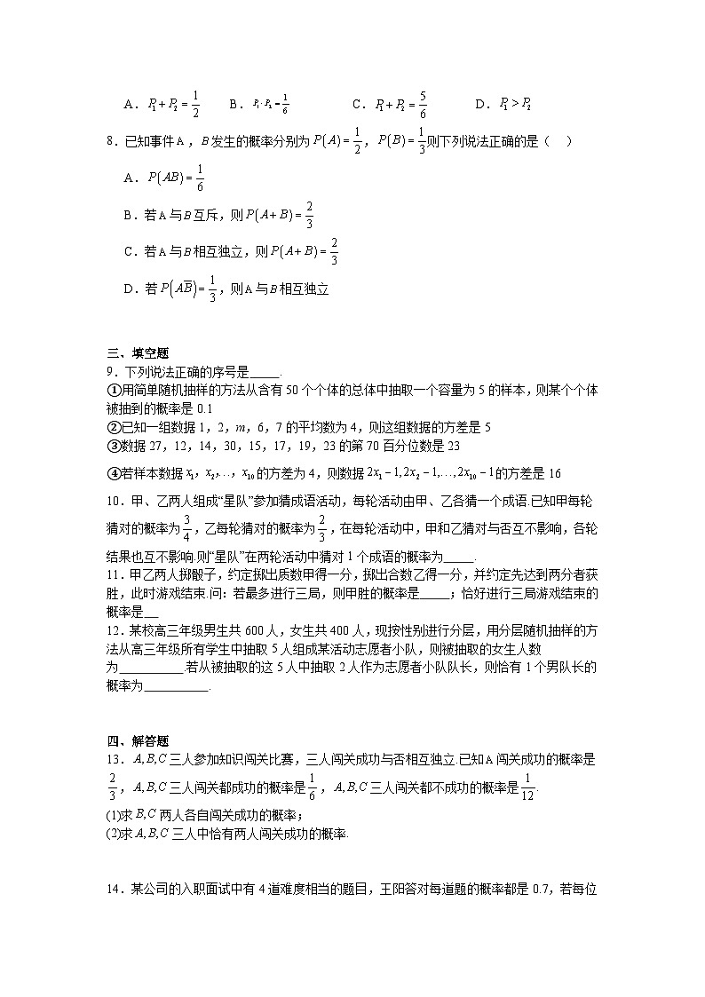 概率专项训练-2025届高三数学一轮复习第2页