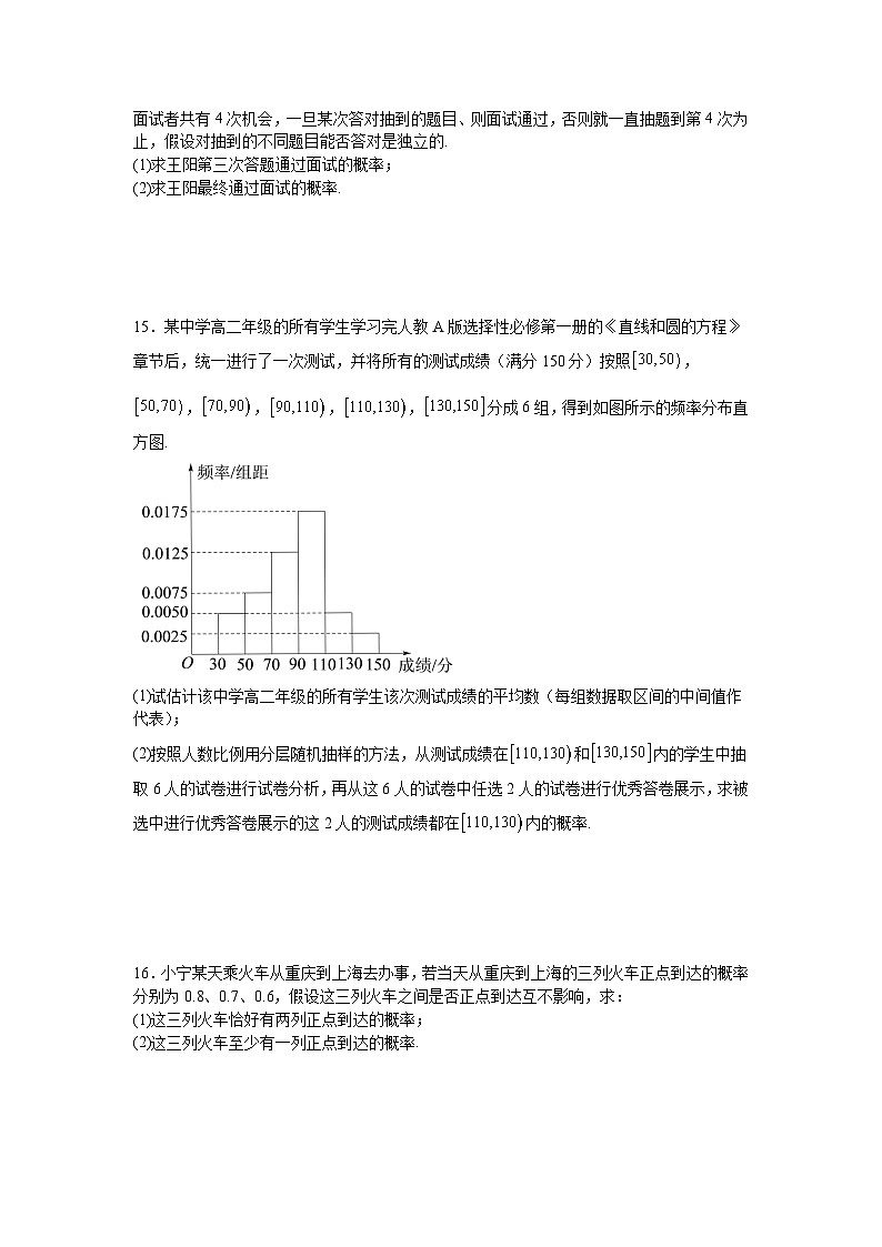 概率专项训练-2025届高三数学一轮复习第3页