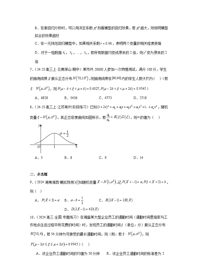 正态分布专项练习-2025届高三数学一轮复习第2页