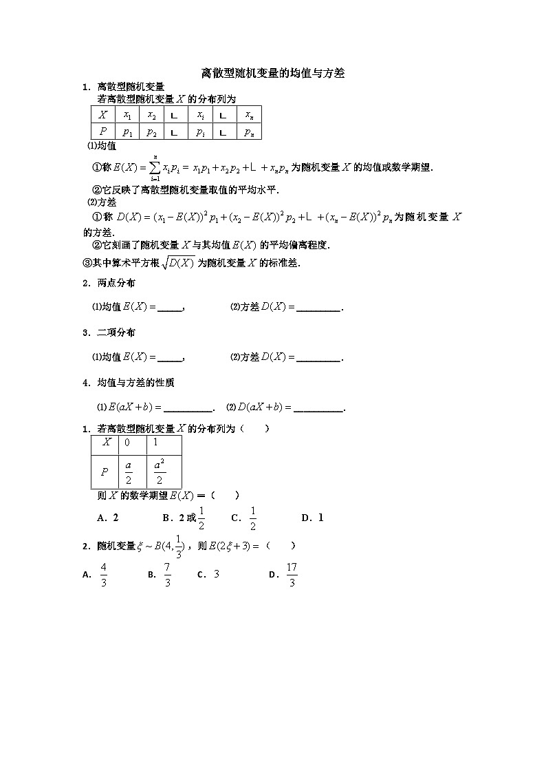 离散型随机变量与方差-2025届高三数学一轮复习第1页