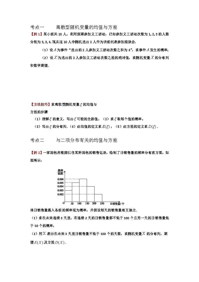 离散型随机变量与方差-2025届高三数学一轮复习第2页