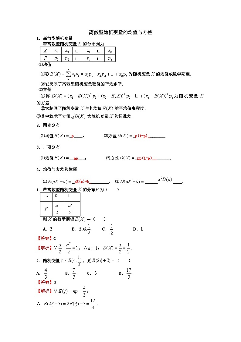 离散型随机变量与方差解析-2025届高三数学一轮复习第1页