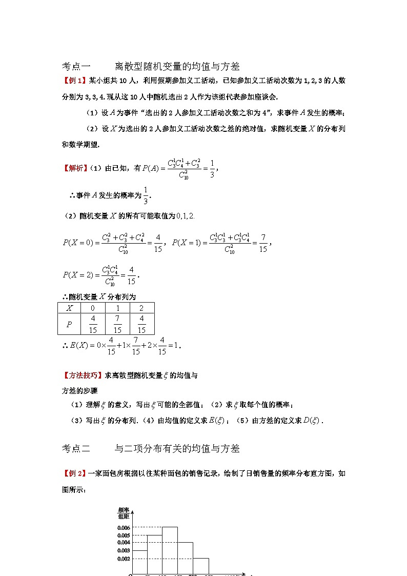 离散型随机变量与方差解析-2025届高三数学一轮复习第2页