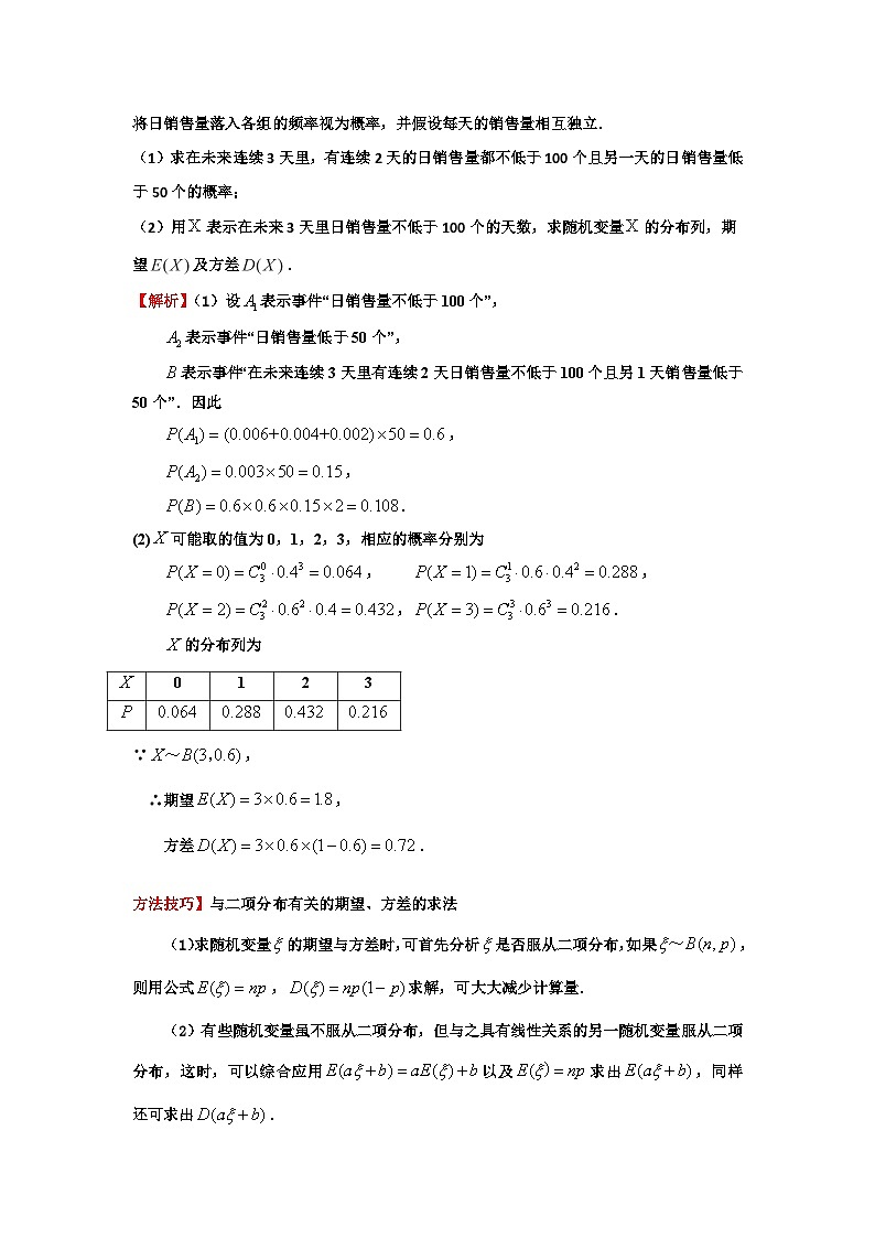 离散型随机变量与方差解析-2025届高三数学一轮复习第3页