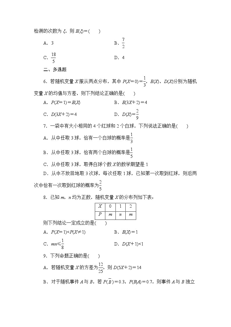 离散型随机变量的分布列、均值与方差 专项训练-2025届高三数学一轮复习第2页