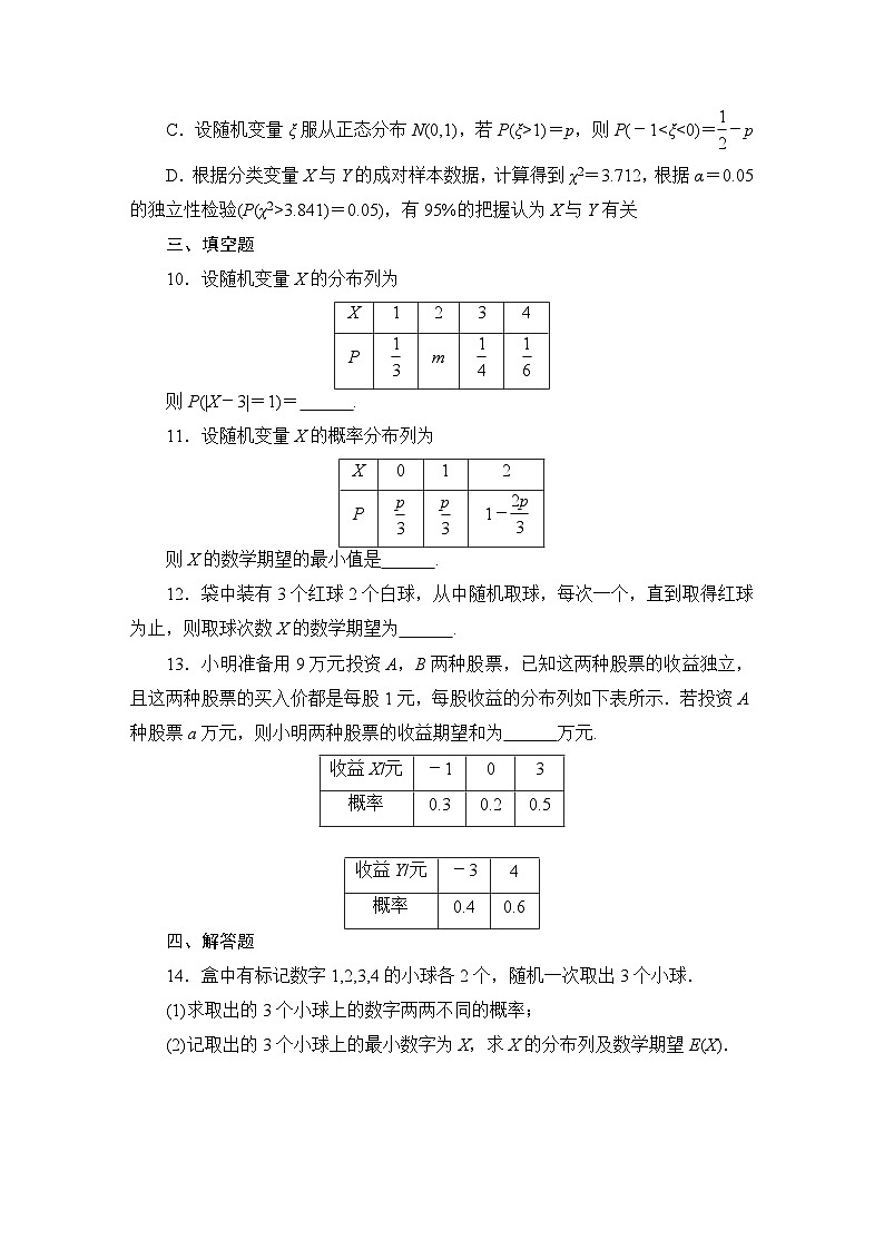离散型随机变量的分布列、均值与方差 专项训练-2025届高三数学一轮复习第3页