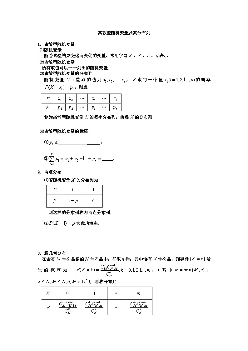 离散型随机变量的分布列-2025届高三数学一轮复习第1页