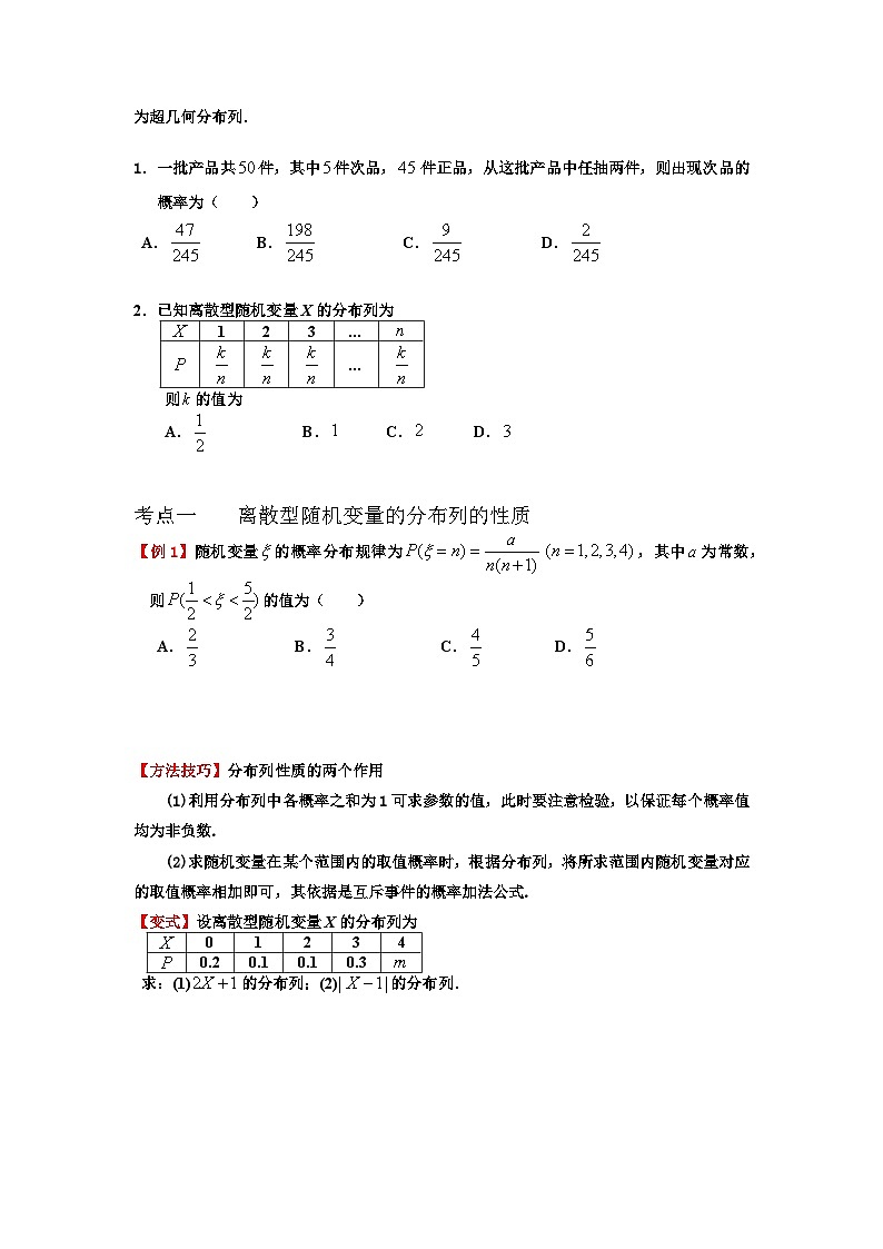 离散型随机变量的分布列-2025届高三数学一轮复习第2页