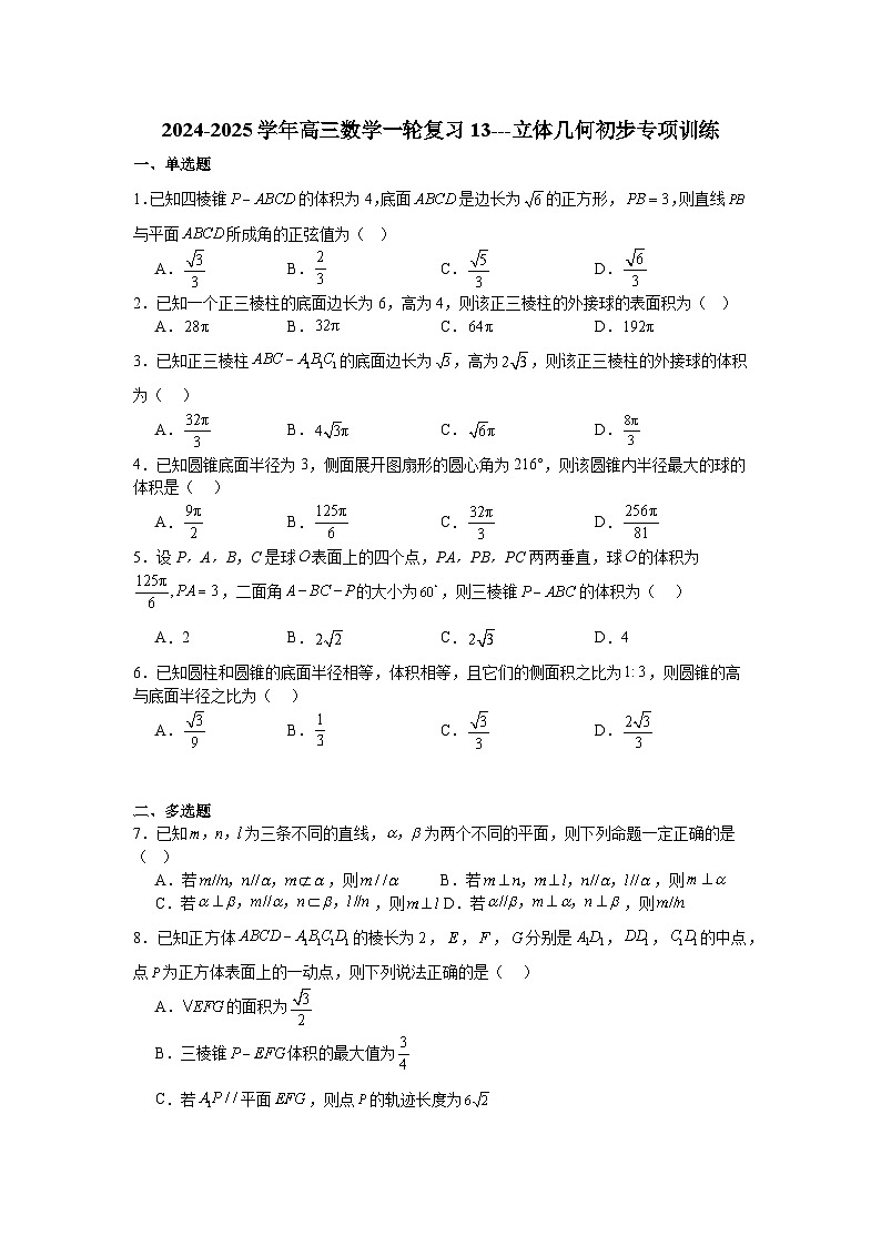 立体几何初步专项训练-2025届高三数学一轮复习第1页