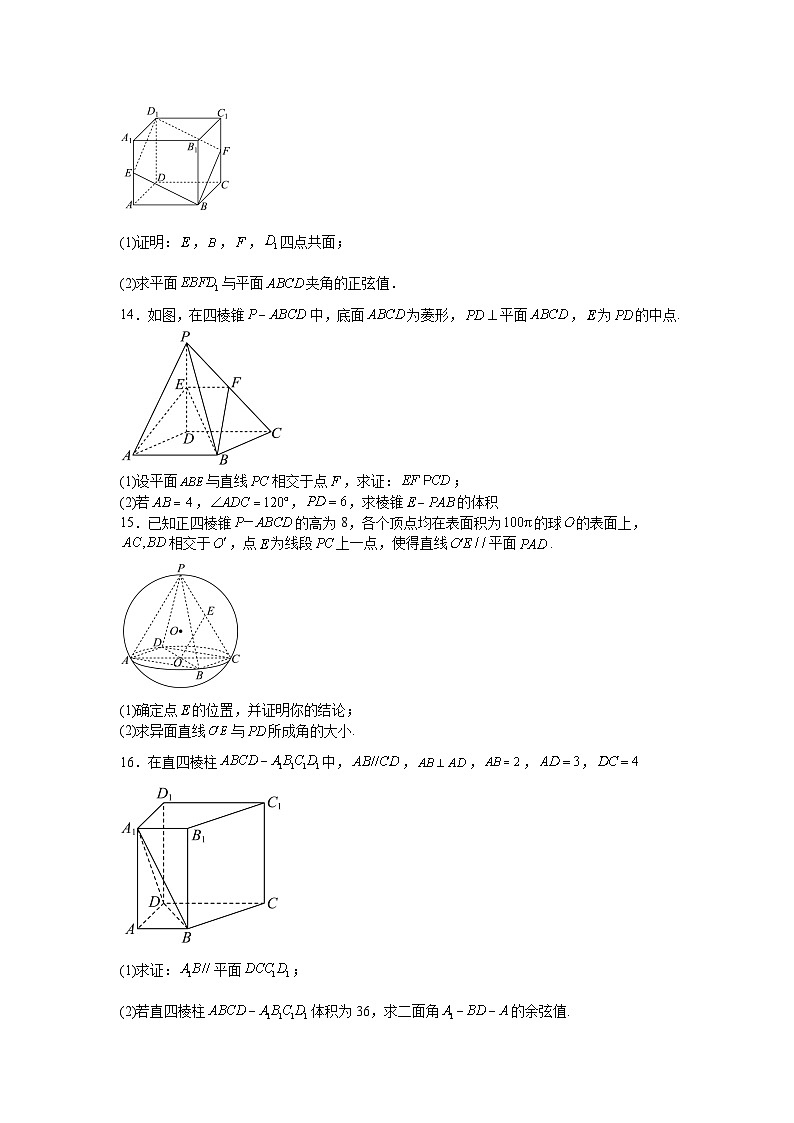立体几何初步专项训练-2025届高三数学一轮复习第3页