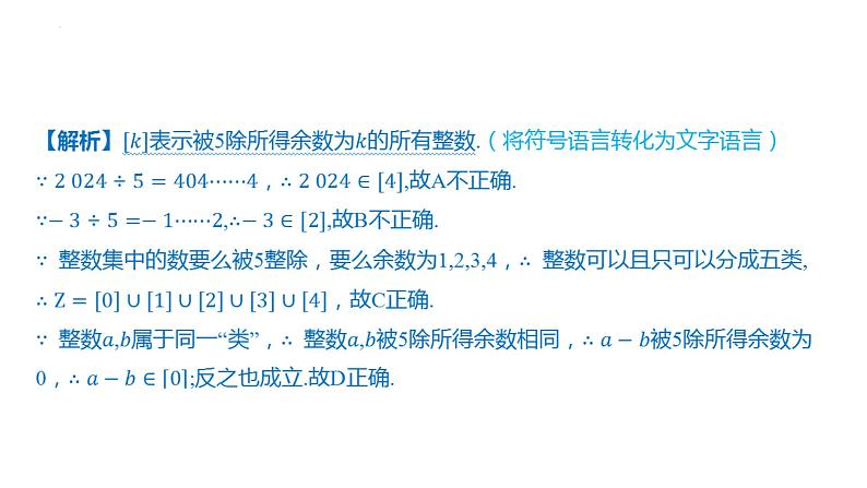 第一章 集合与常用逻辑用语章末总结 课件-2025届高三数学一轮复习第3页