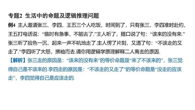 第一章 集合与常用逻辑用语章末总结 课件-2025届高三数学一轮复习第7页