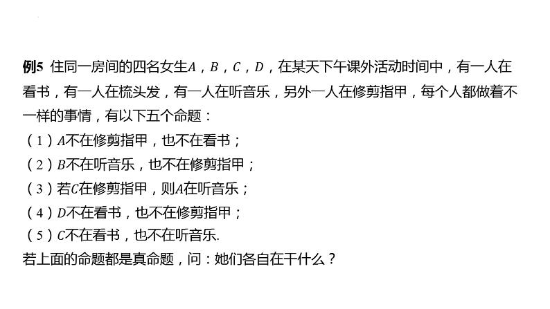 第一章 集合与常用逻辑用语章末总结 课件-2025届高三数学一轮复习第8页