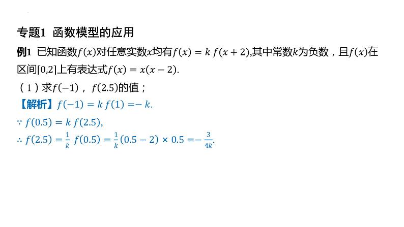 第三章函数的概念与性质章末总结课件-2025届高三数学一轮复习第2页
