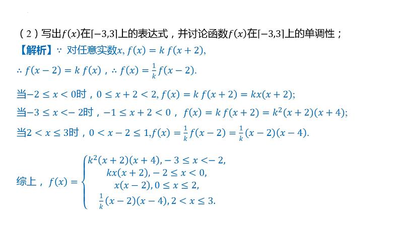 第三章函数的概念与性质章末总结课件-2025届高三数学一轮复习第3页