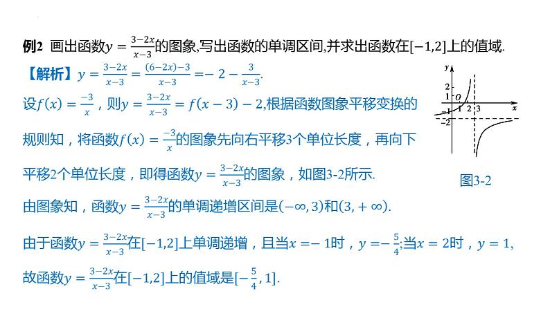 第三章函数的概念与性质章末总结课件-2025届高三数学一轮复习第6页