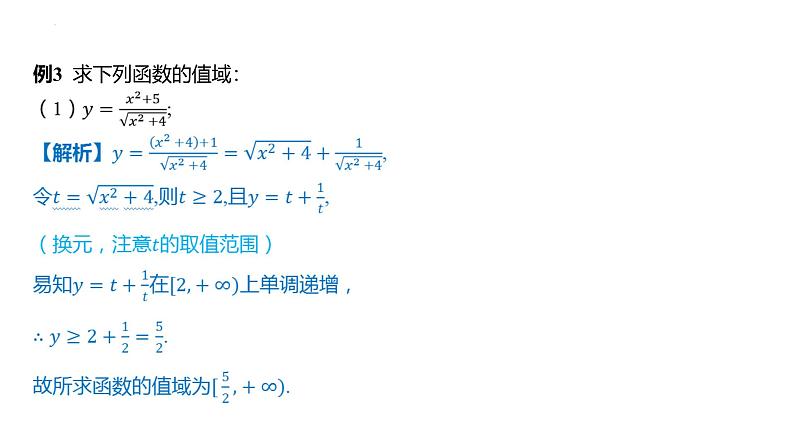 第三章函数的概念与性质章末总结课件-2025届高三数学一轮复习第7页