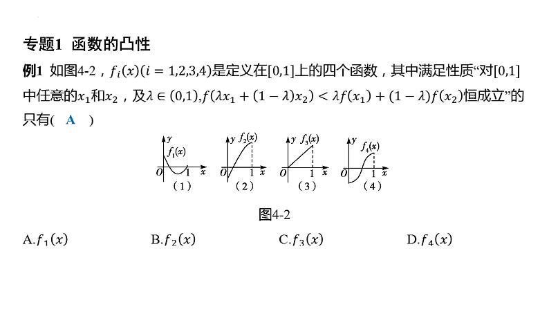 第四章指数函数与对数函数章末总结课件-2025届高三数学一轮复习第2页
