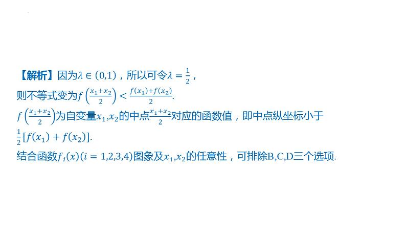第四章指数函数与对数函数章末总结课件-2025届高三数学一轮复习第3页