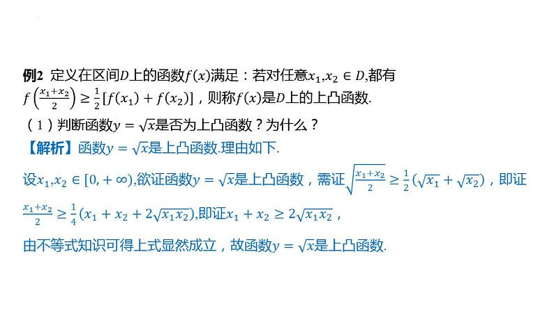 第四章指数函数与对数函数章末总结课件-2025届高三数学一轮复习第4页