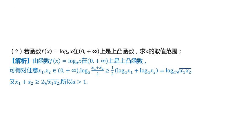 第四章指数函数与对数函数章末总结课件-2025届高三数学一轮复习第5页