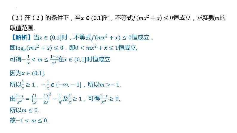第四章指数函数与对数函数章末总结课件-2025届高三数学一轮复习第6页
