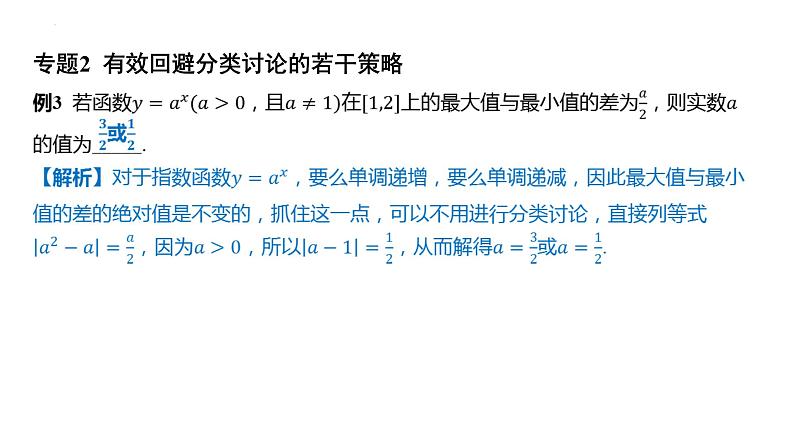 第四章指数函数与对数函数章末总结课件-2025届高三数学一轮复习第7页