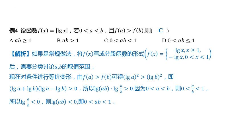 第四章指数函数与对数函数章末总结课件-2025届高三数学一轮复习第8页