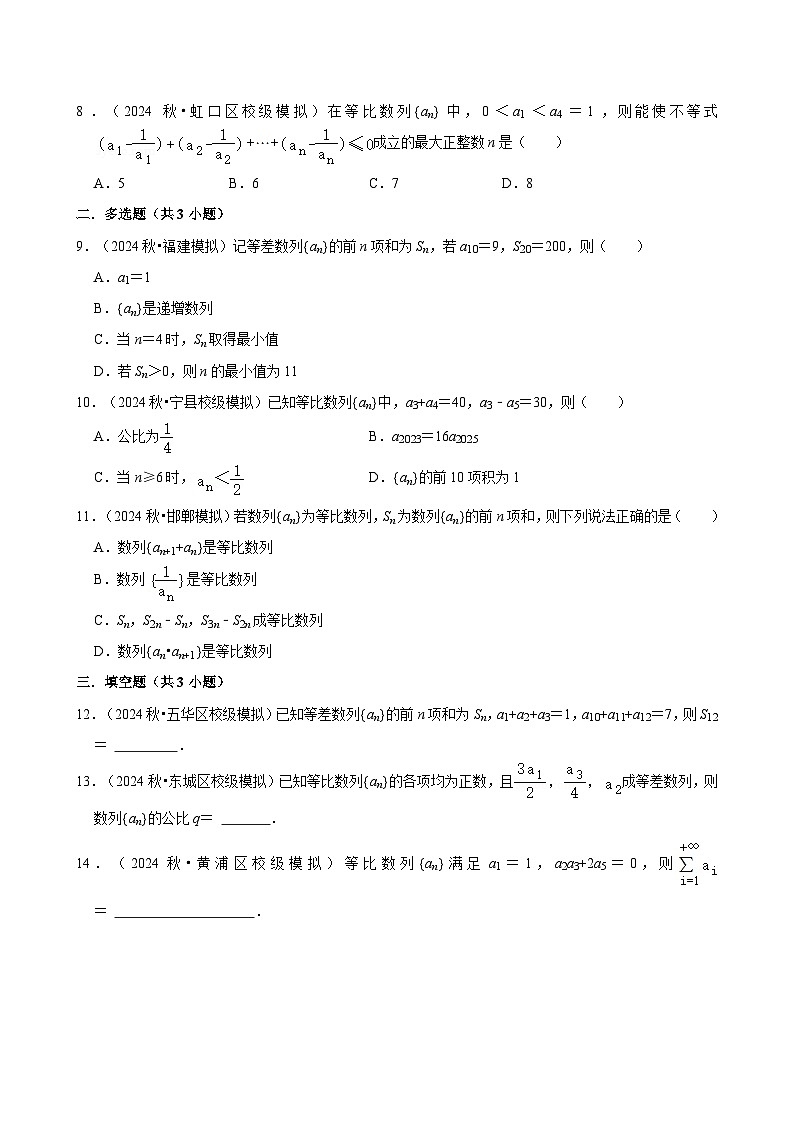等差数列与等比数列小题训练（8+3+3）-2025届高三数学一轮复习第2页
