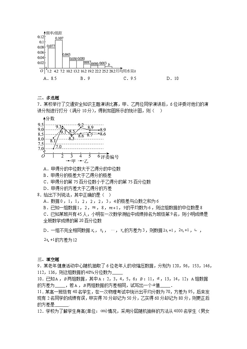统计专项训练-2025届高三数学一轮复习第2页