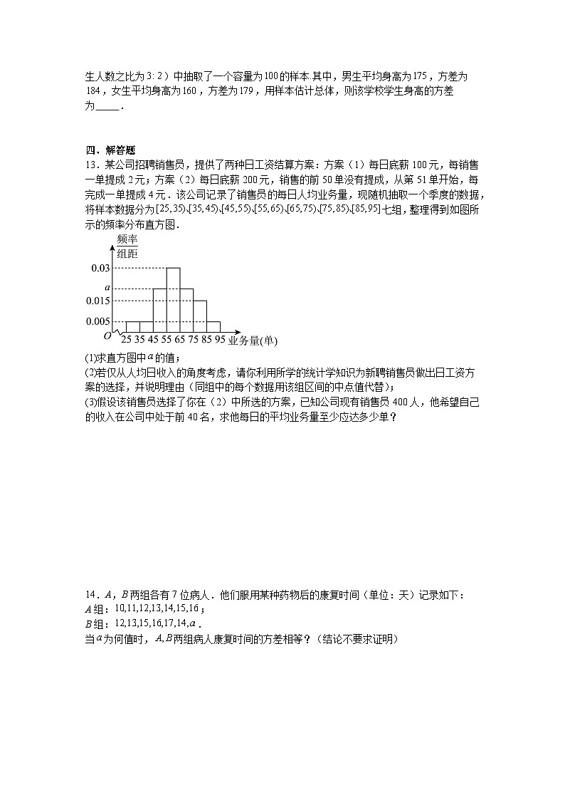 统计专项训练-2025届高三数学一轮复习第3页