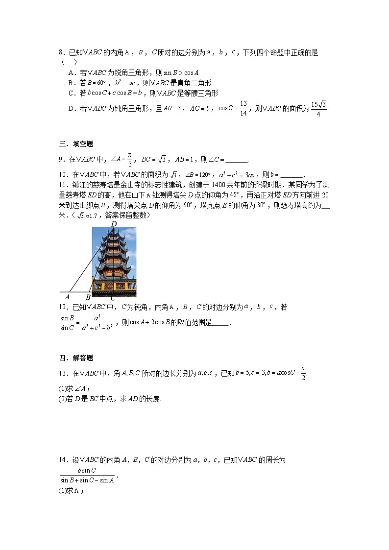 解三角形专项训练-2025届高三数学一轮专题复习第2页