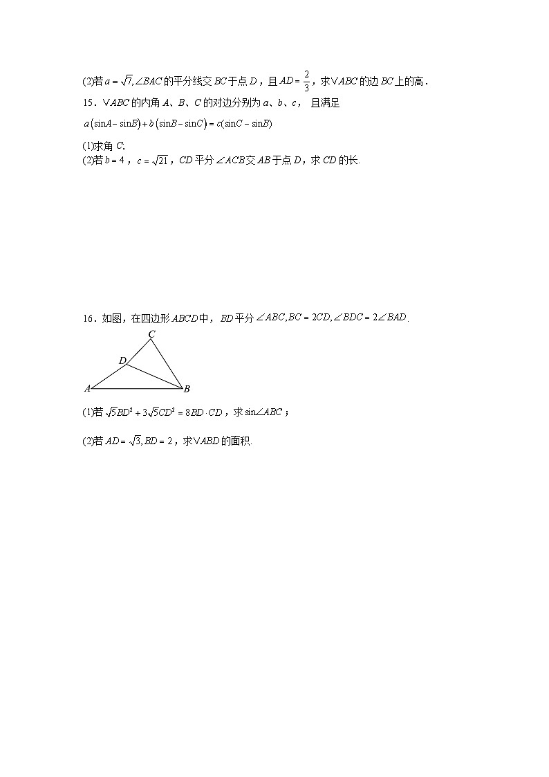 解三角形专项训练-2025届高三数学一轮专题复习第3页