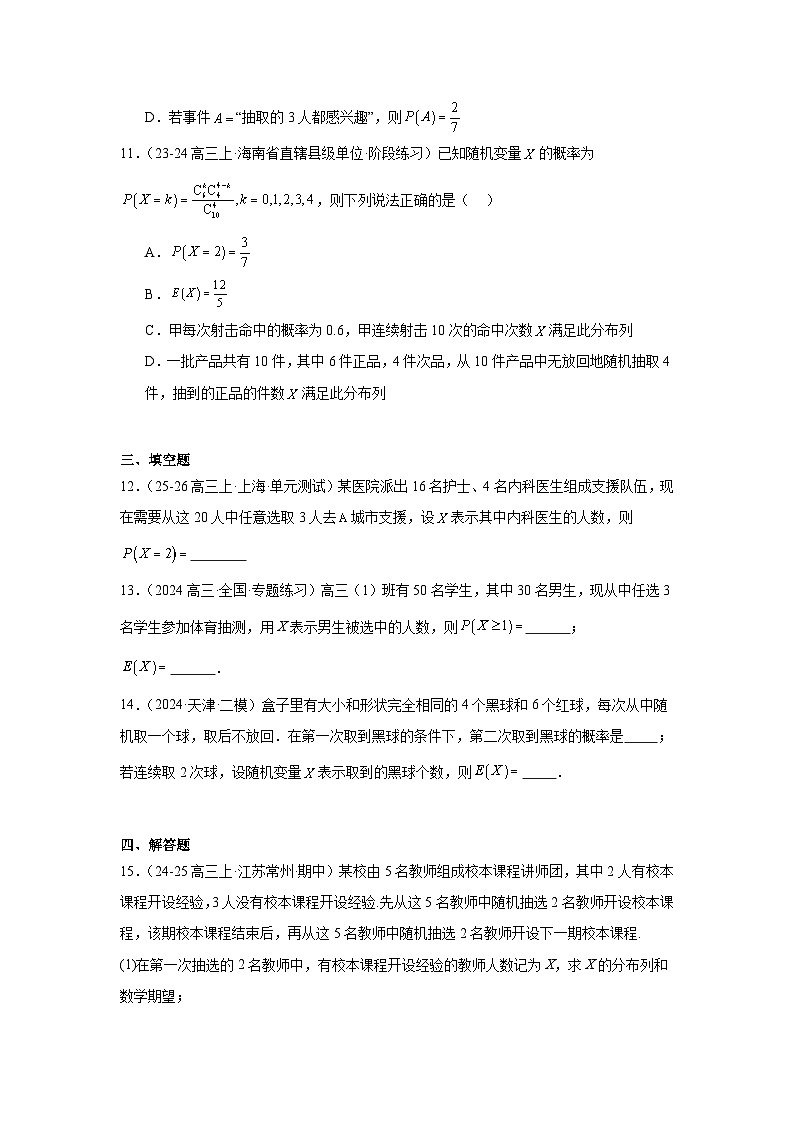 超几何分布专项练习-2025届高三数学一轮复习第3页
