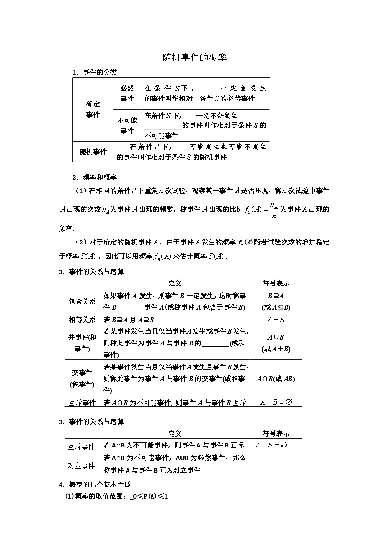 随机事件的概率解析-2025届高三数学一轮复习第1页