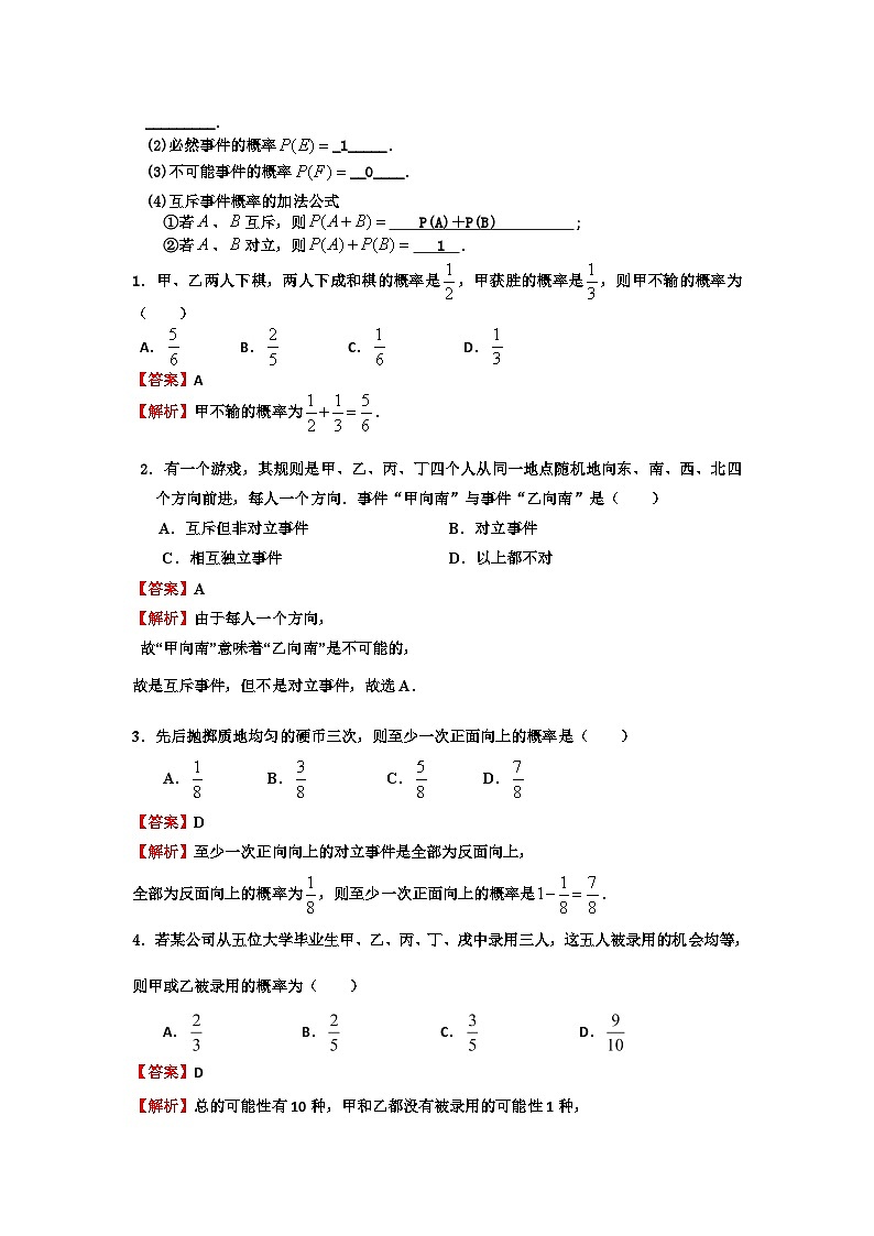 随机事件的概率解析-2025届高三数学一轮复习第2页