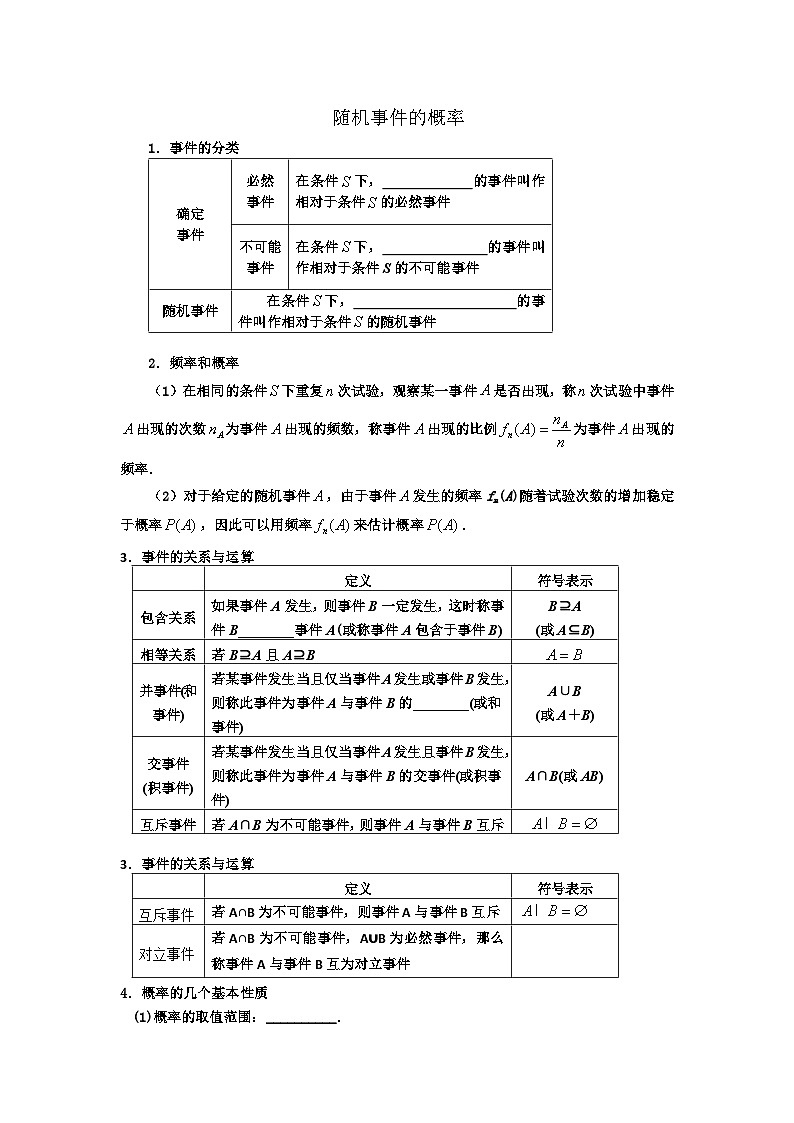随机事件的概率-2025届高三数学一轮复习第1页