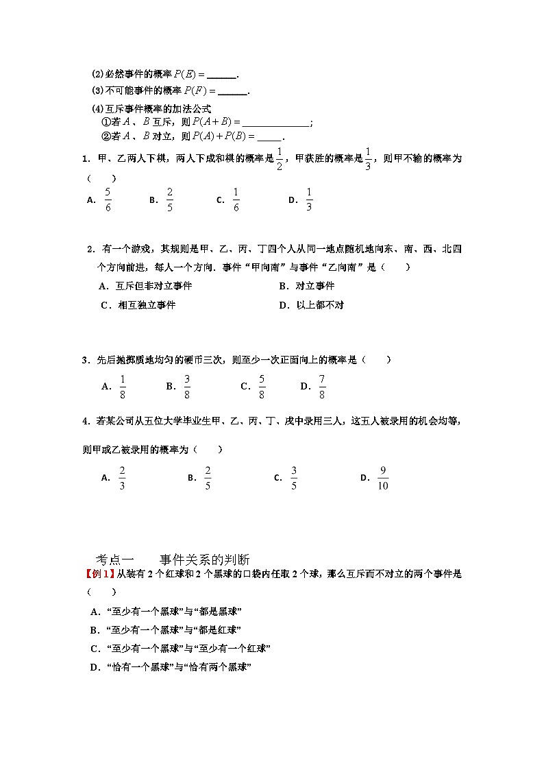 随机事件的概率-2025届高三数学一轮复习第2页