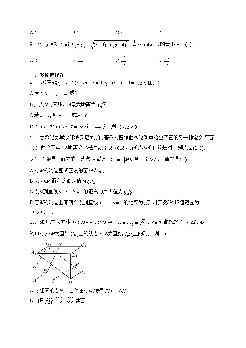 济南市历城第二中学2024-2025学年高二上学期第一次调研数学试卷(含答案)第2页