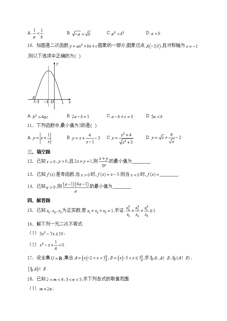 临高县新盈中学2024-2025学年高一上学期期中考试数学试卷(含答案)第2页