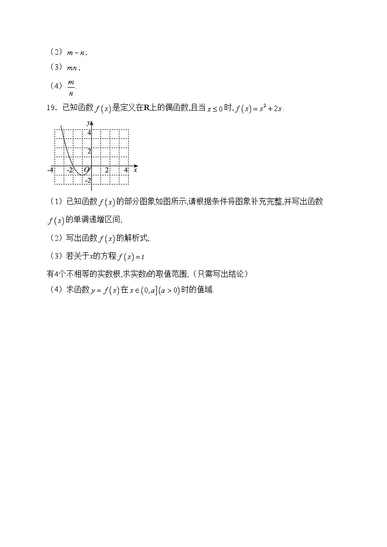 临高县新盈中学2024-2025学年高一上学期期中考试数学试卷(含答案)第3页
