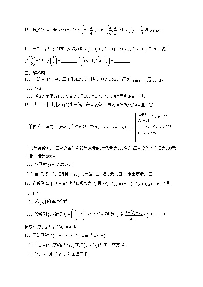 山东省德州市2025届高三上学期期中考试数学试卷(含答案)第3页