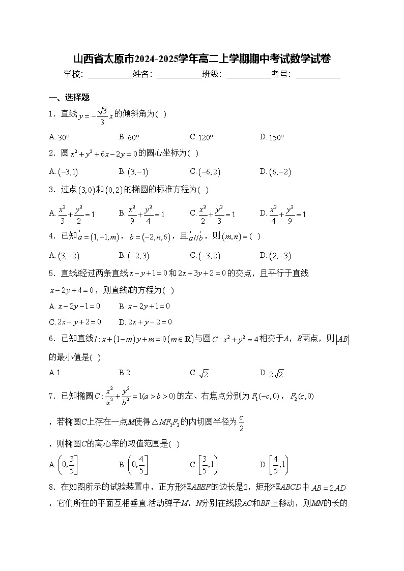 山西省太原市2024-2025学年高二上学期期中考试数学试卷(含答案)第1页