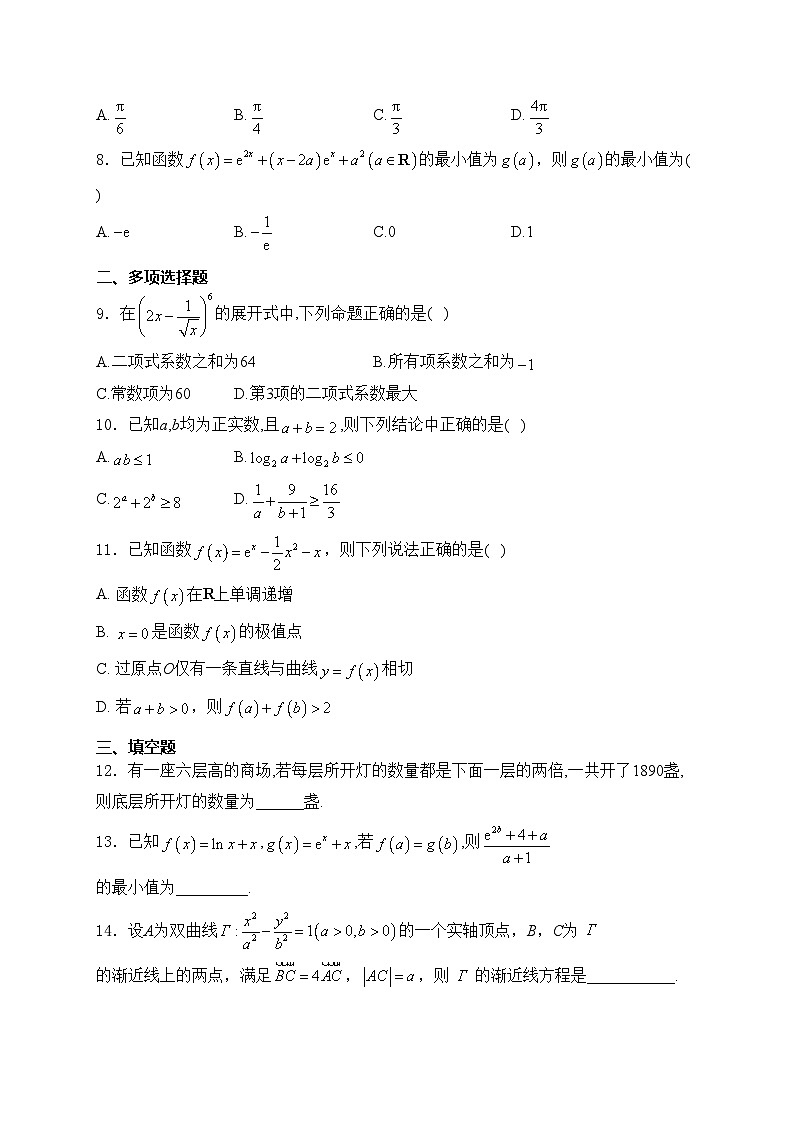 陕西省十七校2025届高三上学期11月期中联考数学试卷(含答案)第2页