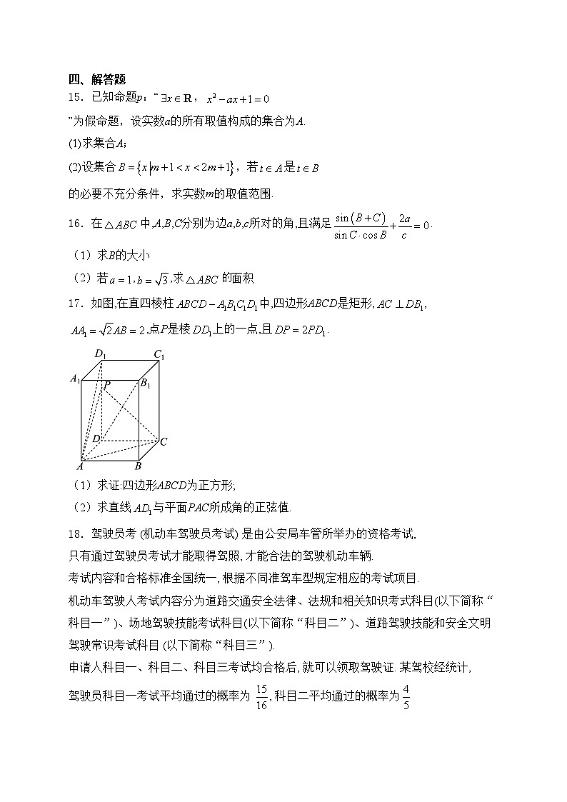 陕西省十七校2025届高三上学期11月期中联考数学试卷(含答案)第3页